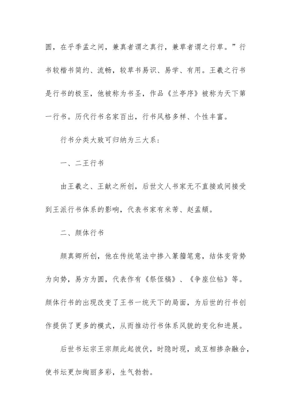 -书法精品欣赏_第2页