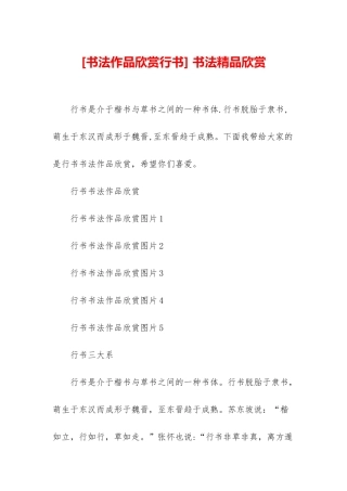 -书法精品欣赏