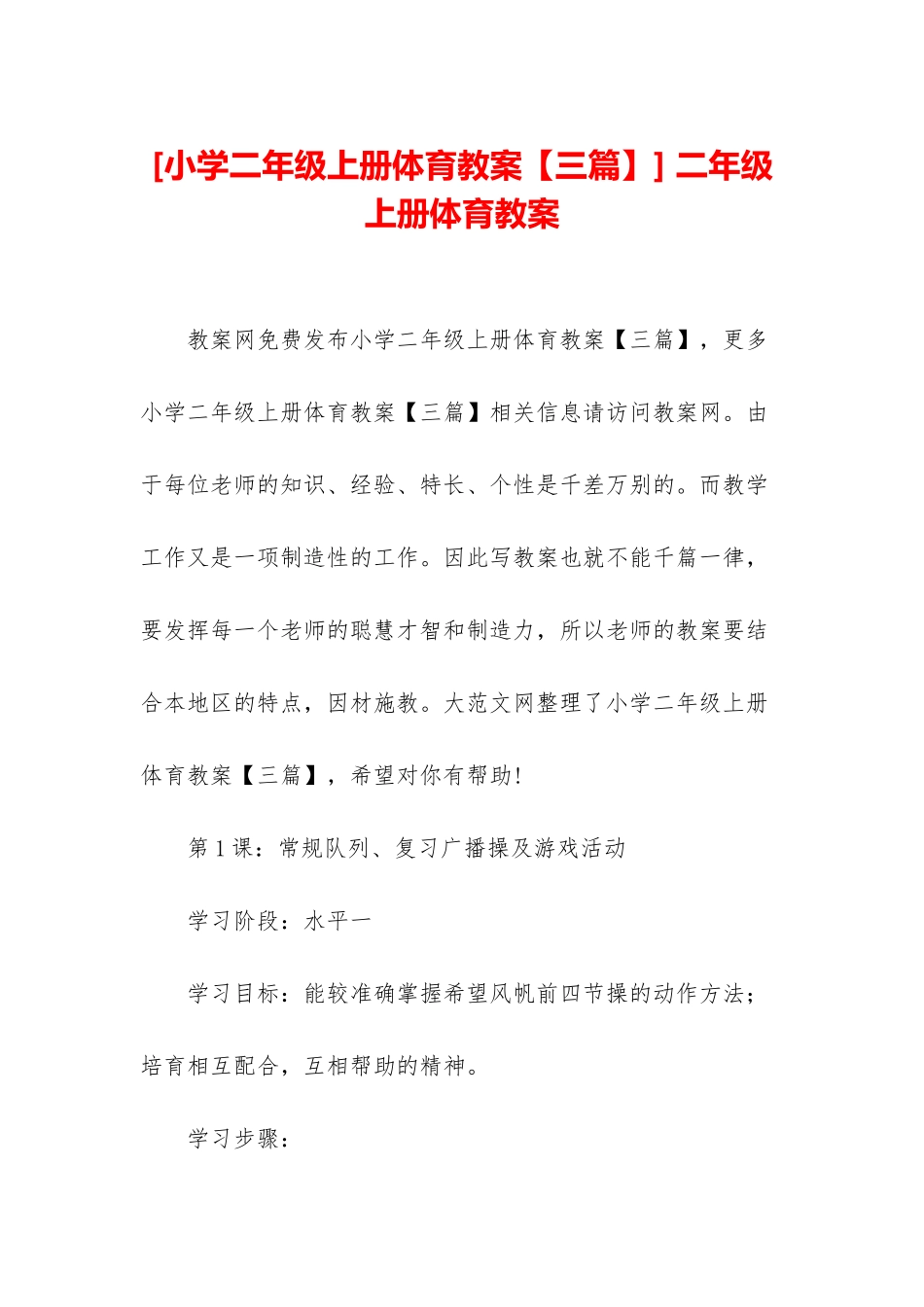 -二年级上册体育教案_第1页