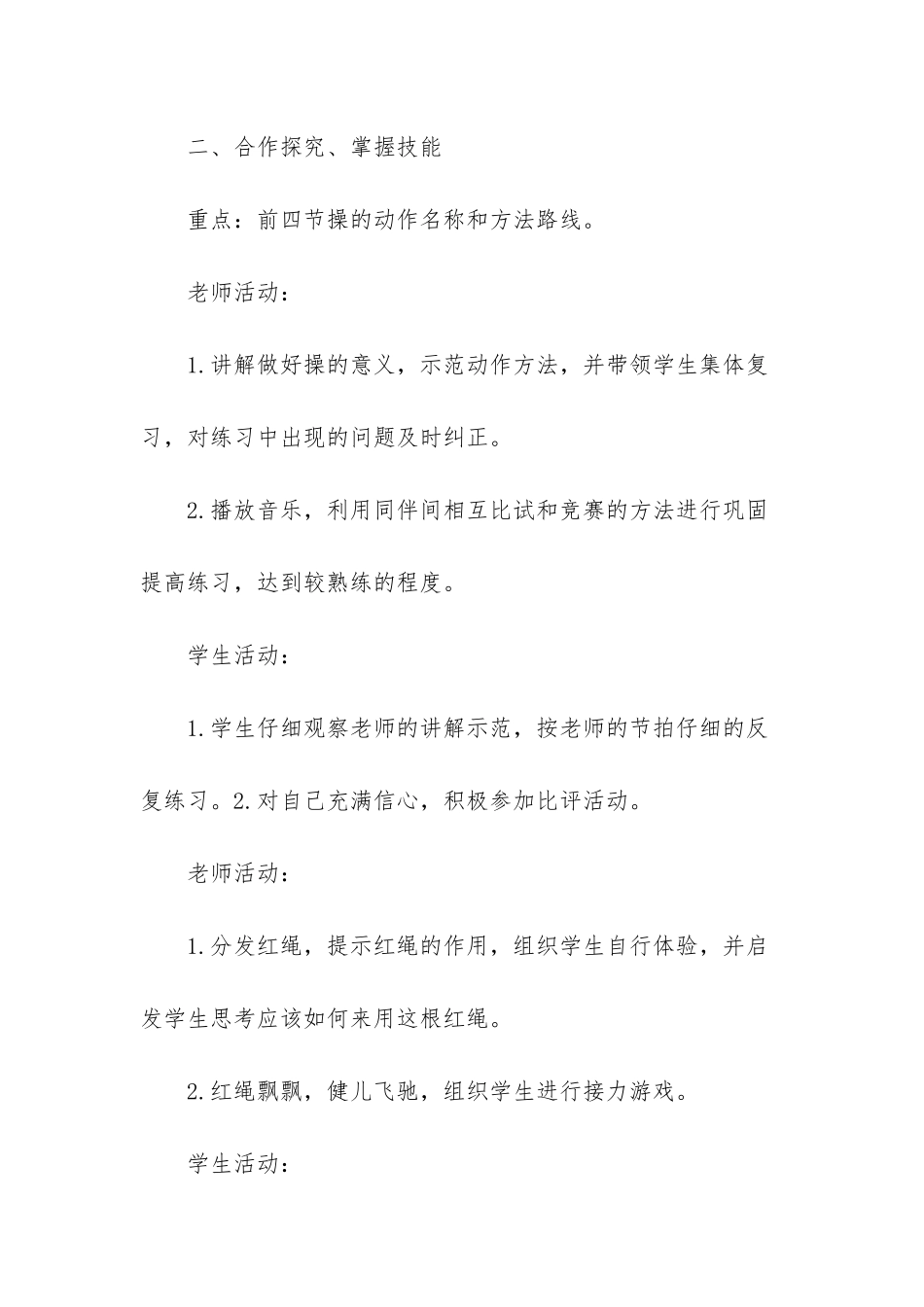 -二年级上册体育教案_第3页