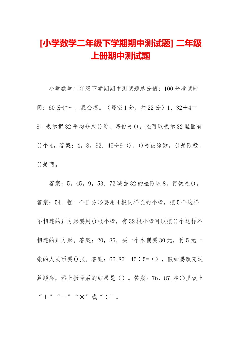 -二年级上册期中测试题_第1页