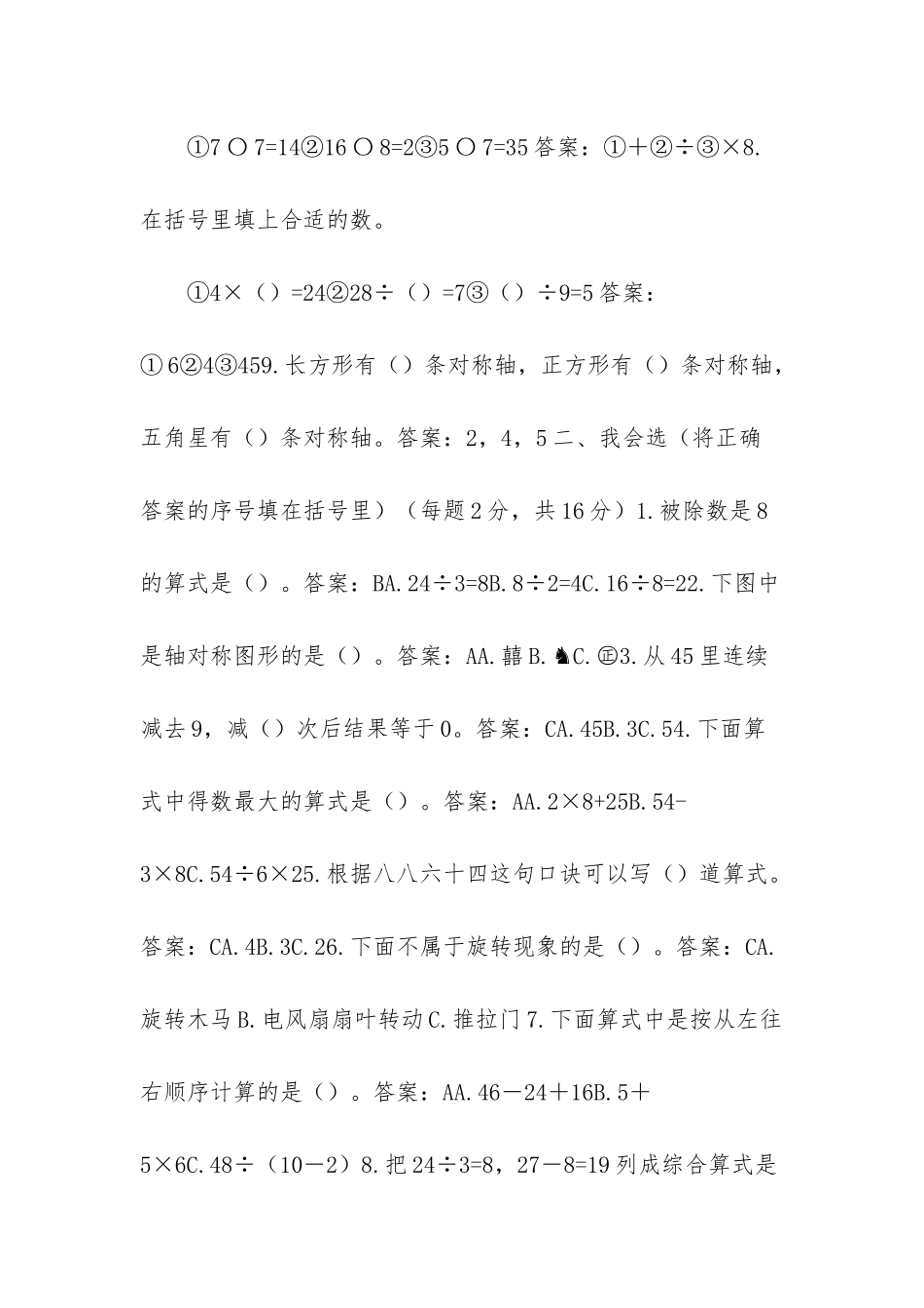 -二年级上册期中测试题_第2页