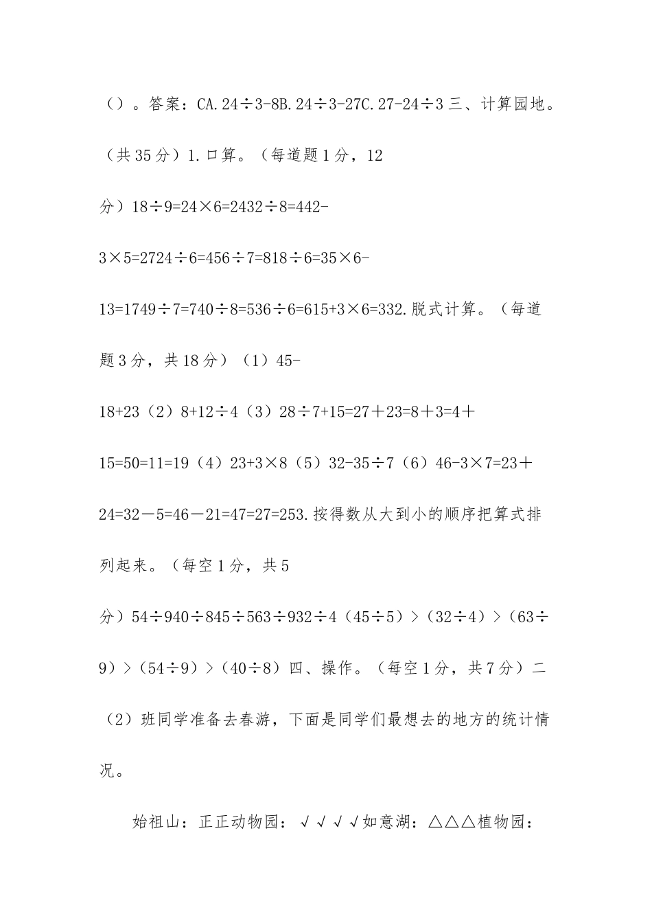 -二年级上册期中测试题_第3页