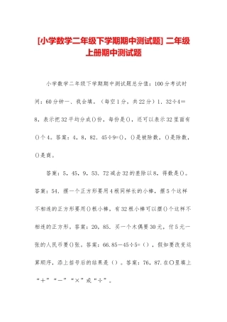 -二年级上册期中测试题