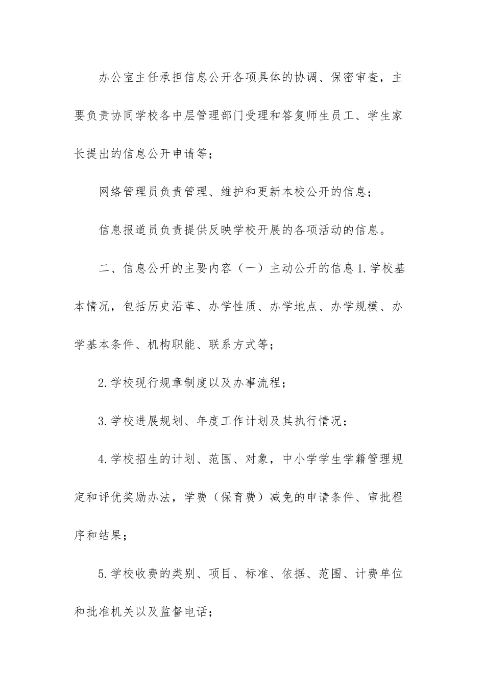 -买施信息公开活动的材料_第2页