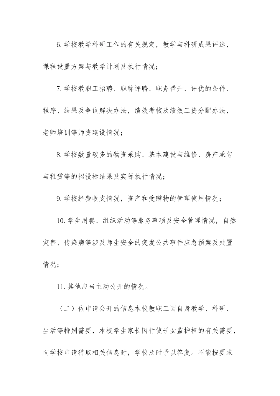 -买施信息公开活动的材料_第3页