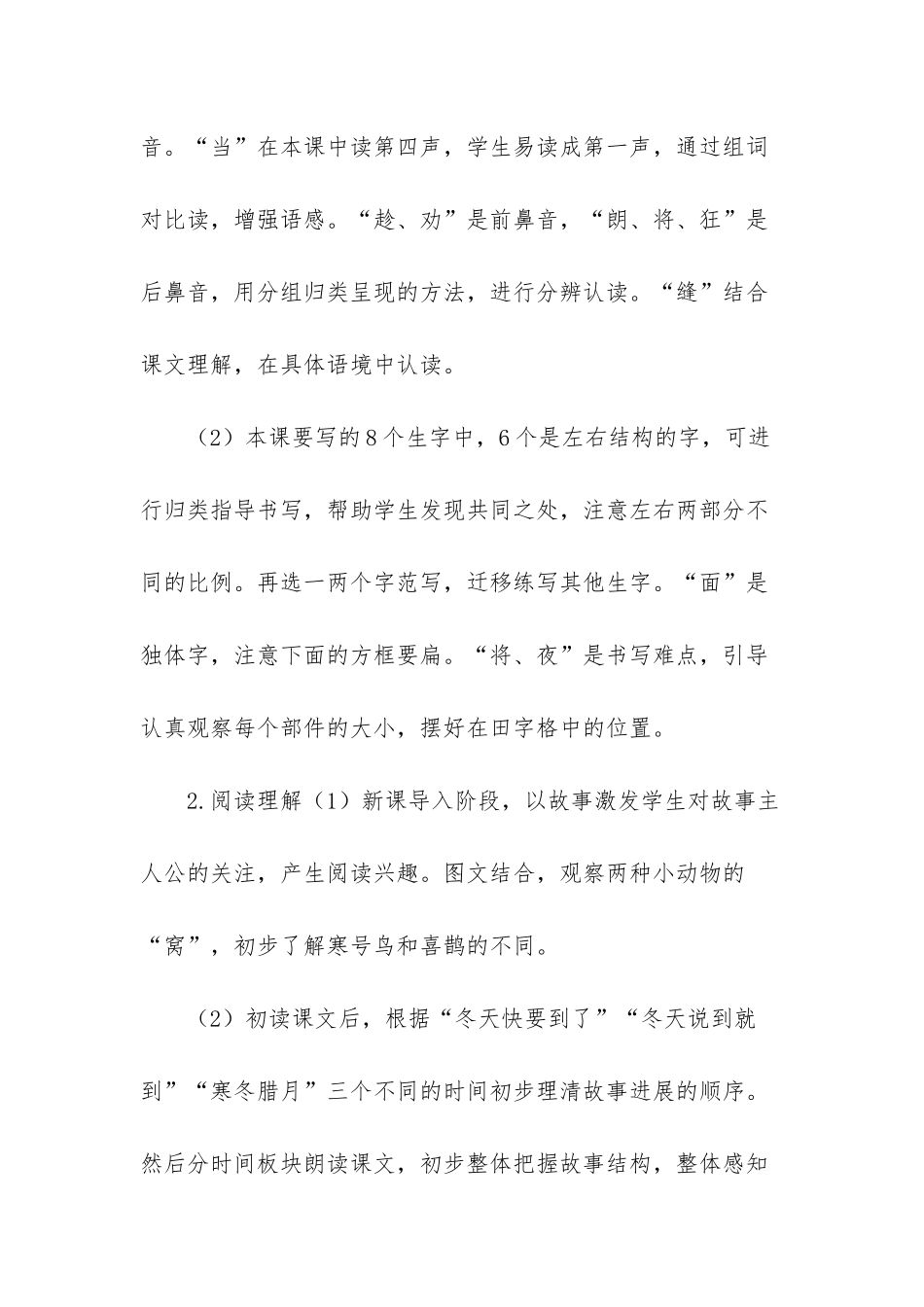 -二年级上册寒号鸟_第2页