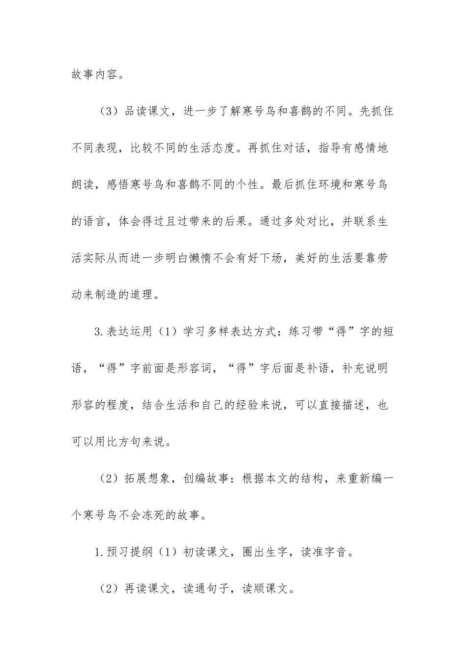 -二年级上册寒号鸟_第3页