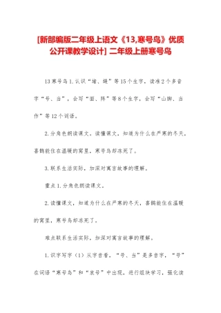 -二年级上册寒号鸟
