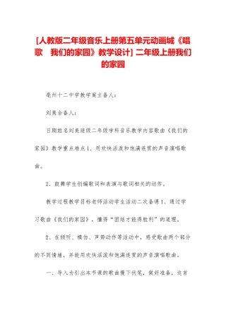 -二年级上册我们的家园
