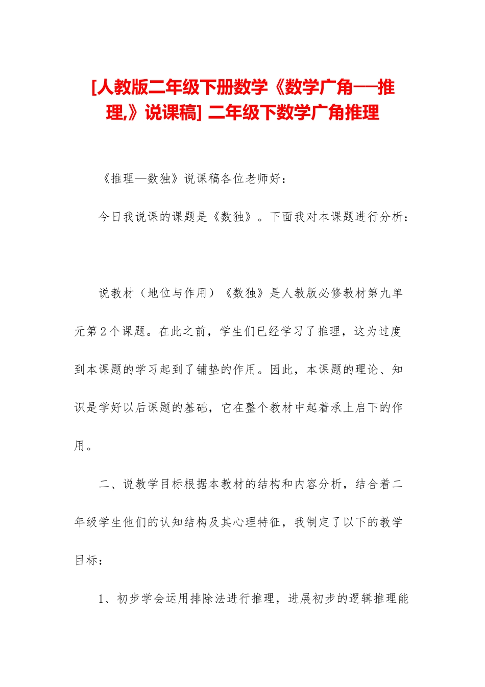 -二年级下数学广角推理_第1页