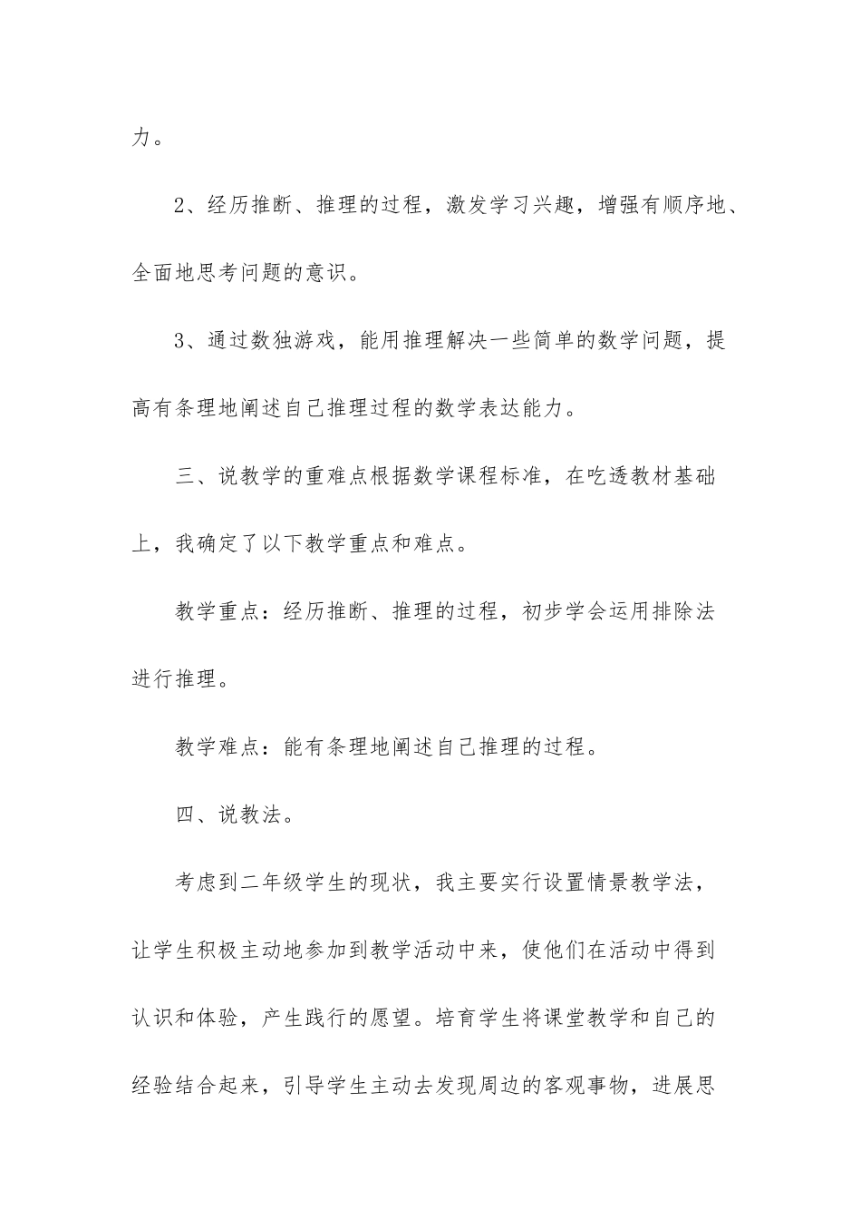 -二年级下数学广角推理_第2页