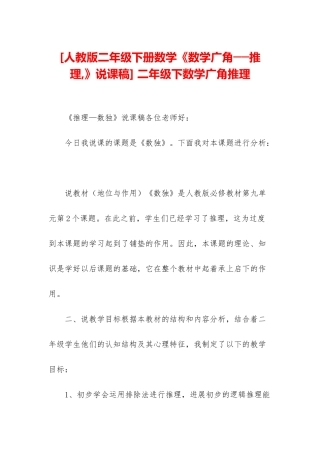 -二年级下数学广角推理
