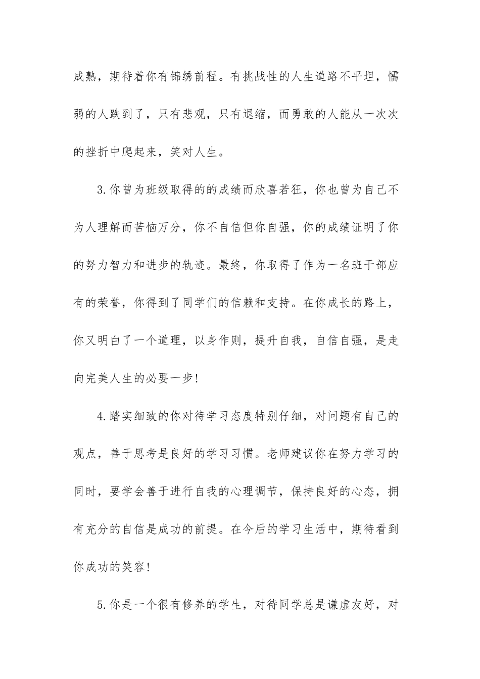 -二年级学生评语_第2页