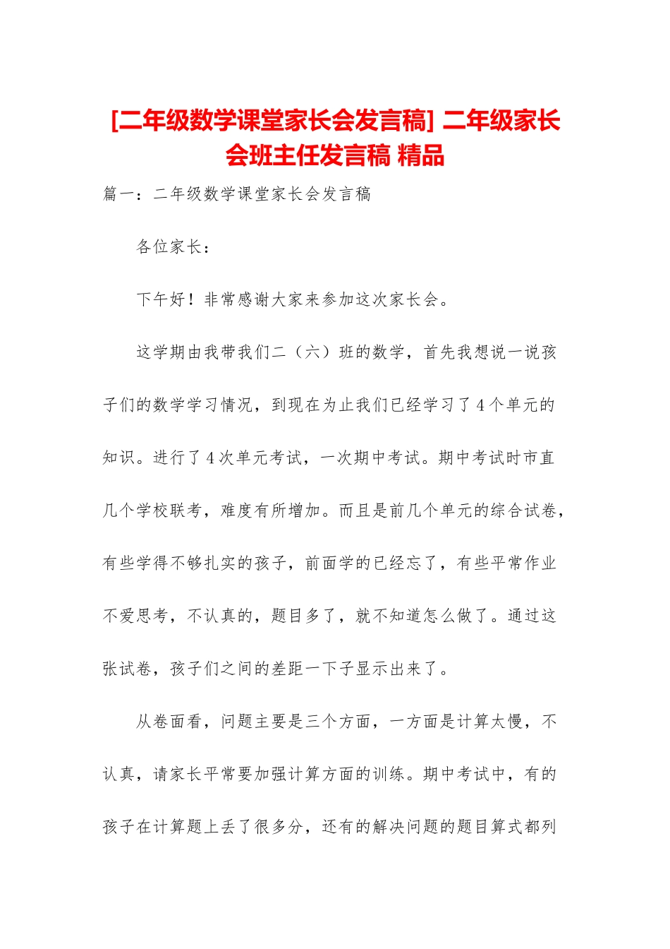 -二年级家长会班主任发言稿-精品_第1页
