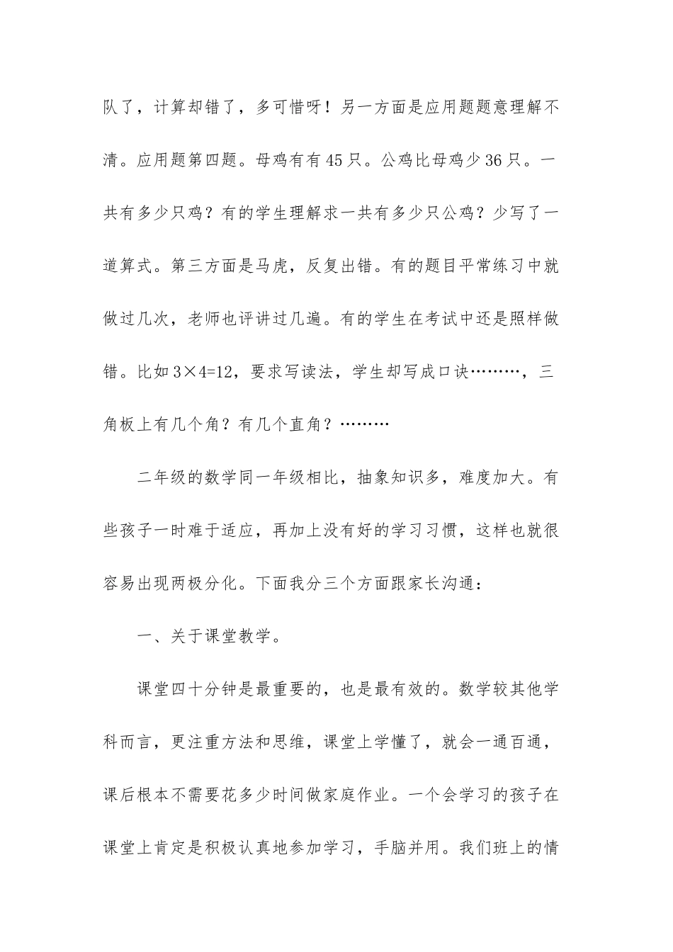 -二年级家长会班主任发言稿-精品_第2页