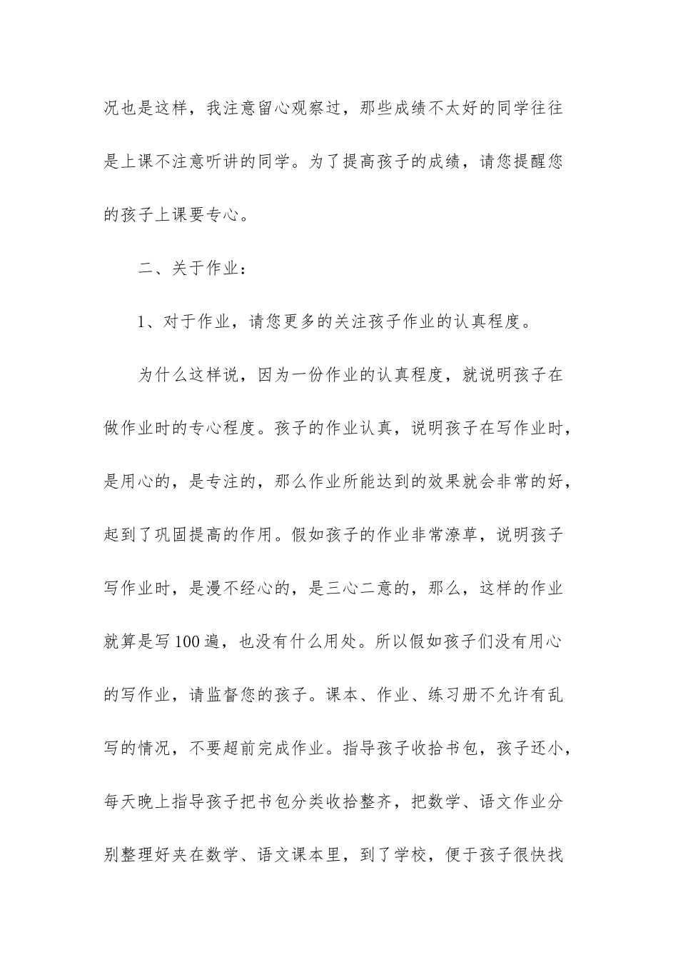 -二年级家长会班主任发言稿-精品_第3页