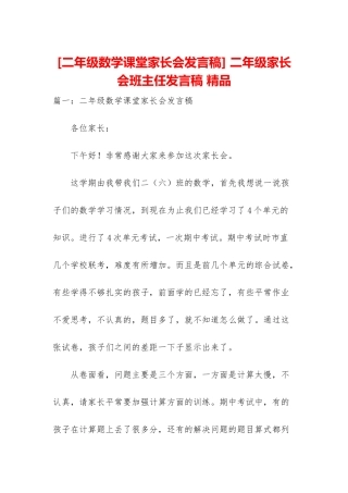 -二年级家长会班主任发言稿-精品