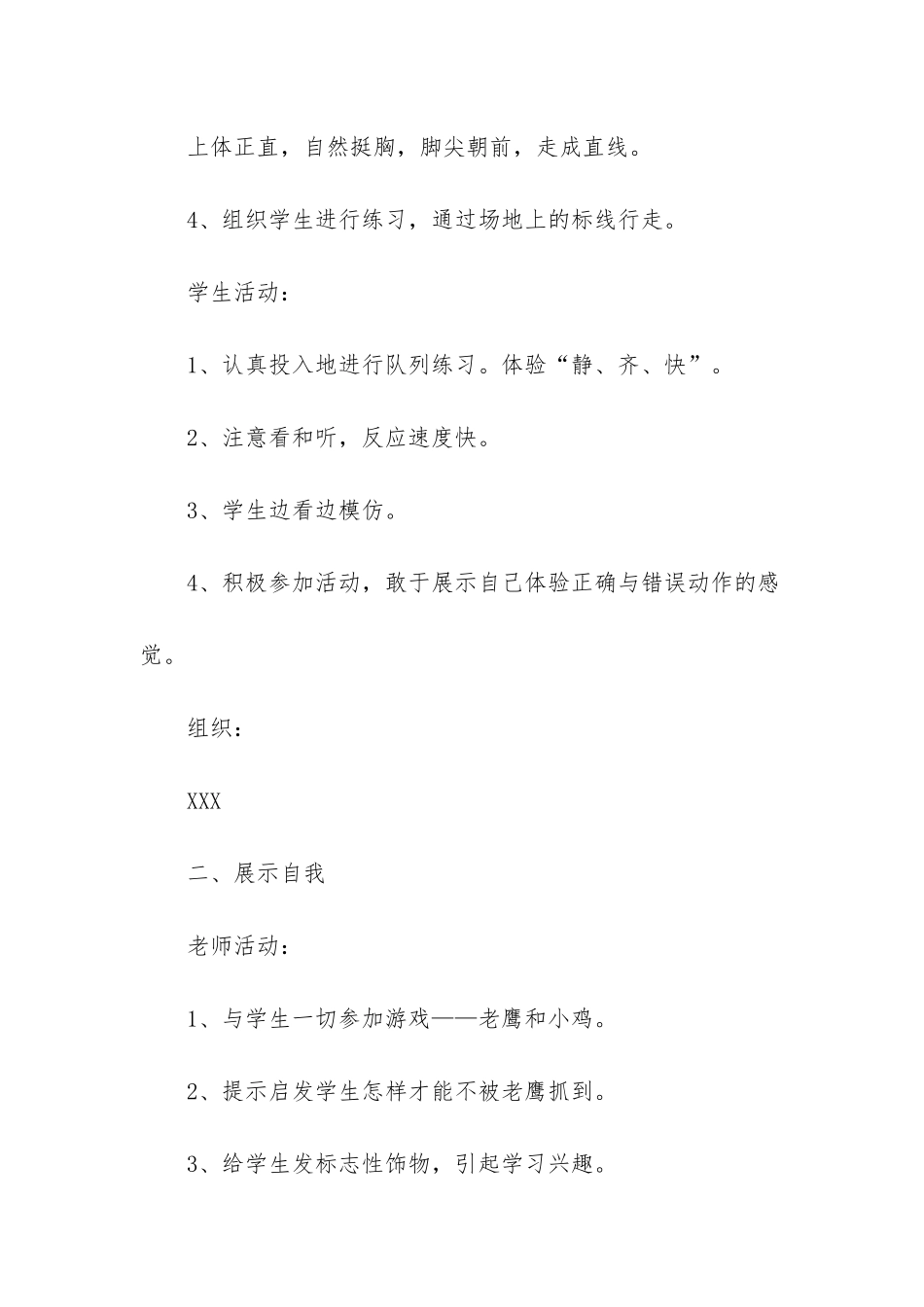 -二年级体育与健康教案_第2页