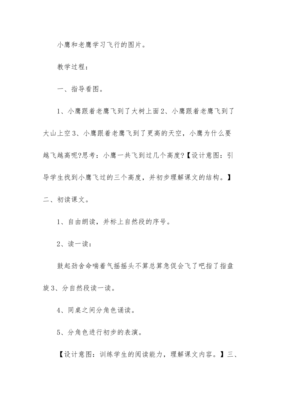 -二年级小鹰学飞_第2页