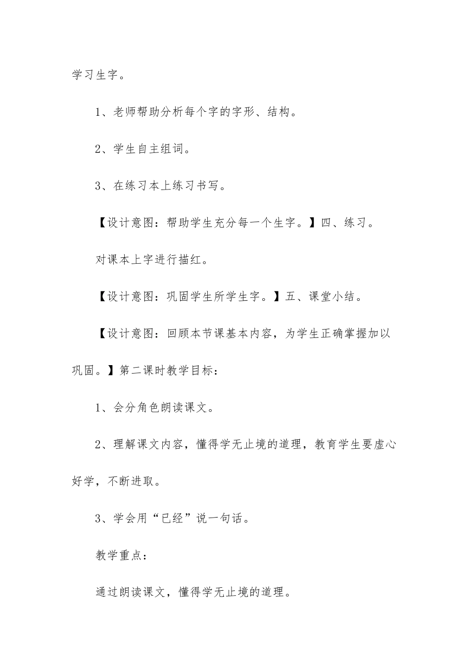 -二年级小鹰学飞_第3页