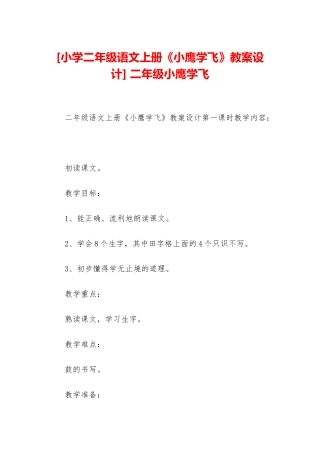-二年级小鹰学飞