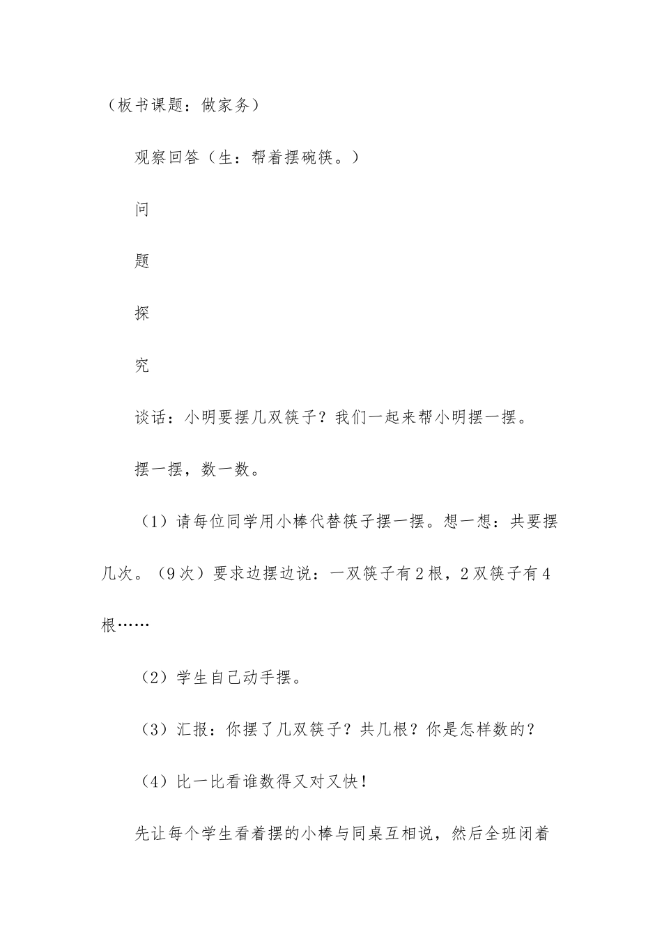 -二年级数学上册做家务的备课教案_第3页