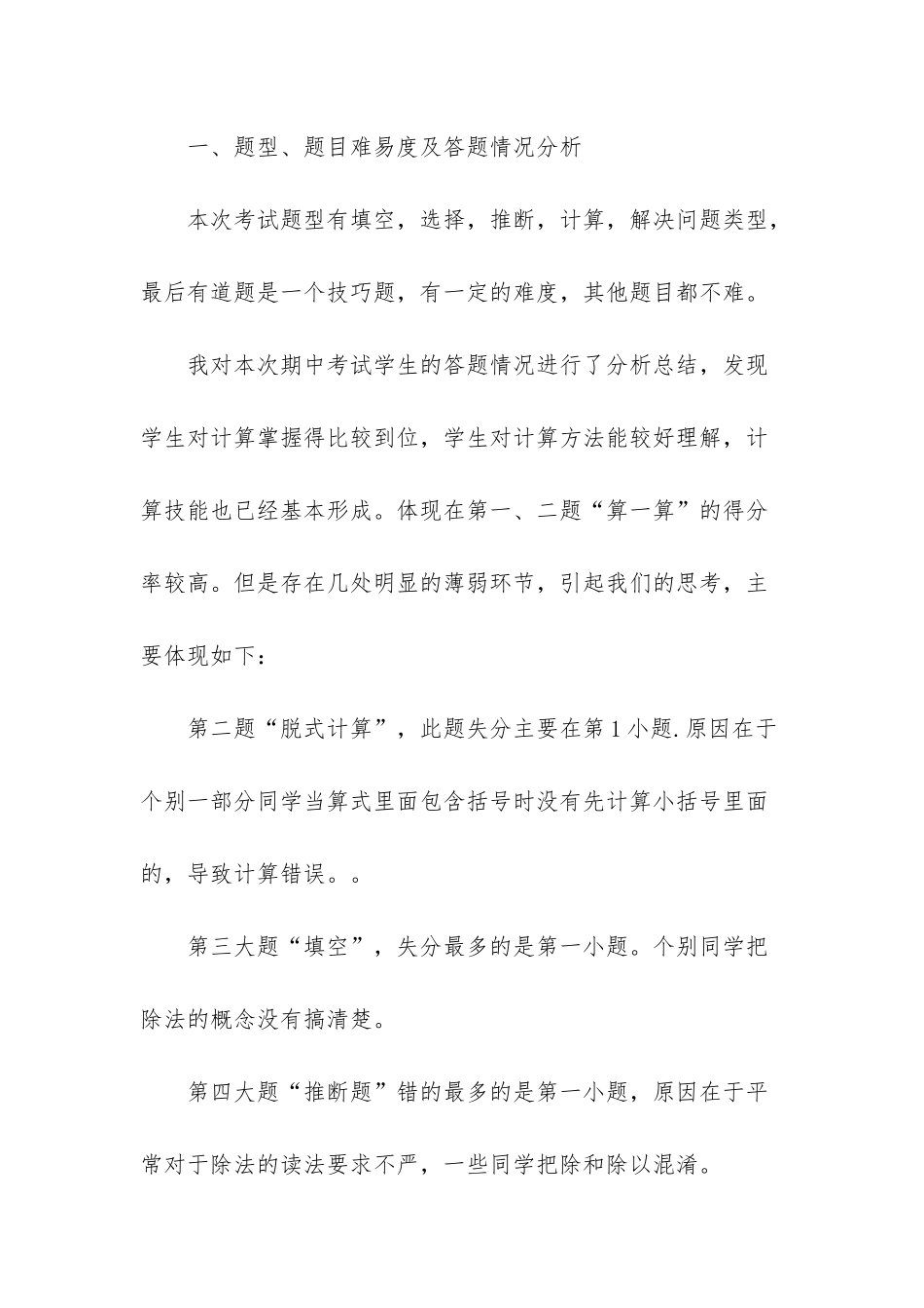 -二年级数学上册期中考试试卷分析_第2页