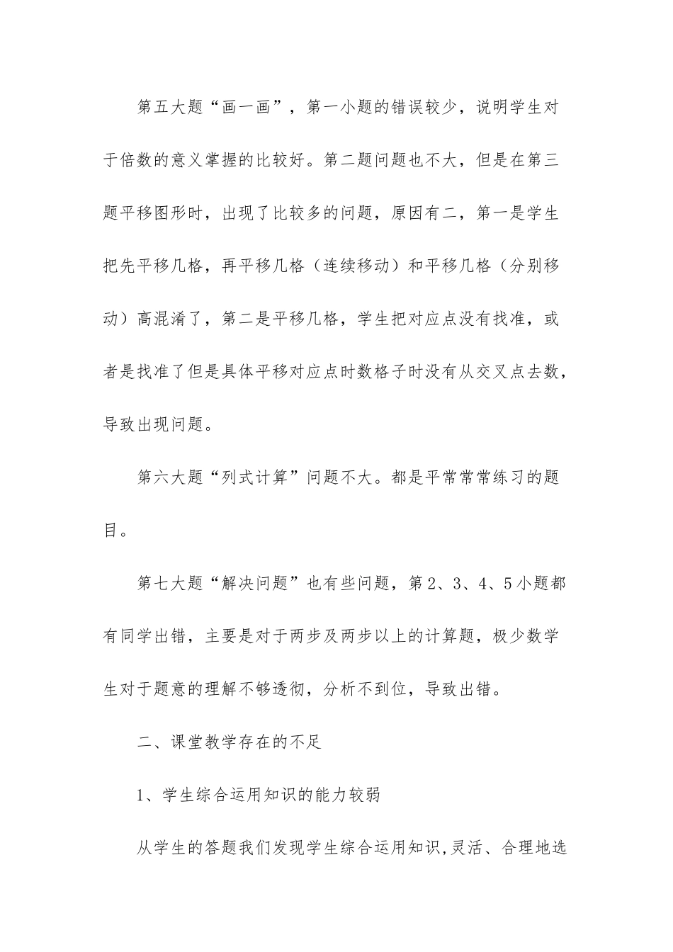 -二年级数学上册期中考试试卷分析_第3页