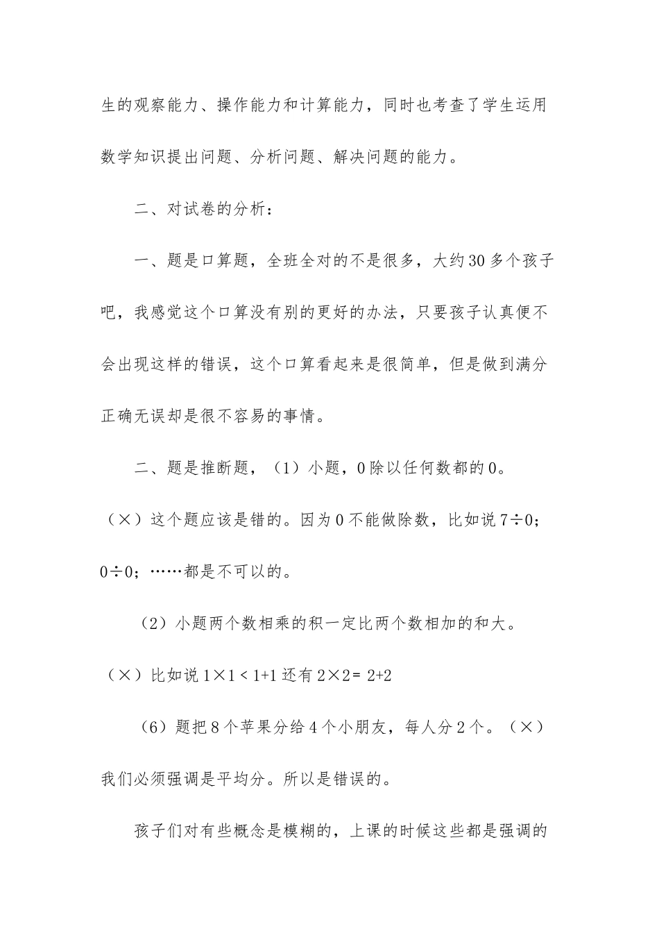 -二年级数学上学期期中考试试卷分析_第2页