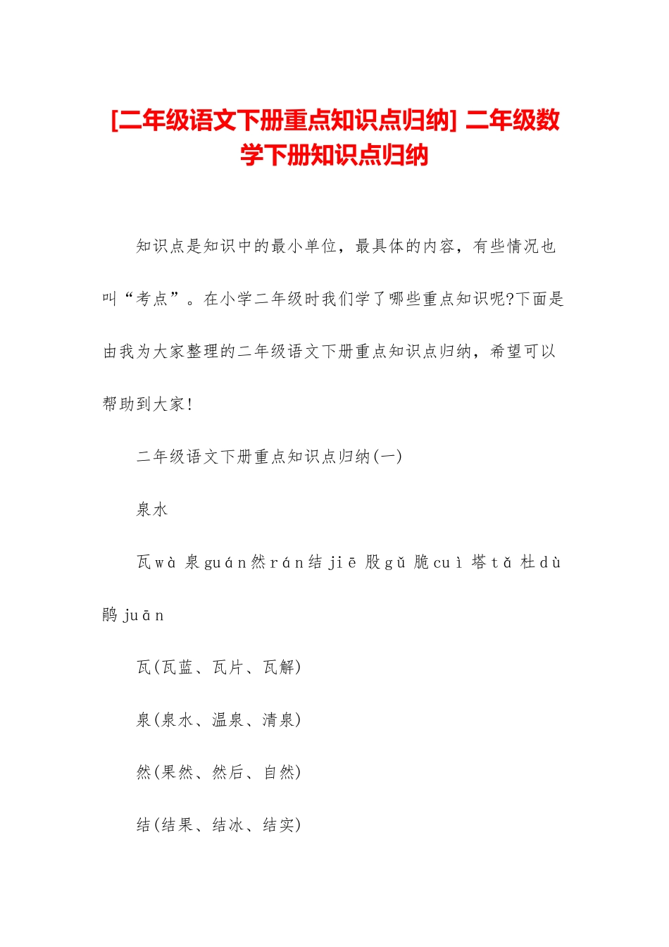 -二年级数学下册知识点归纳_第1页