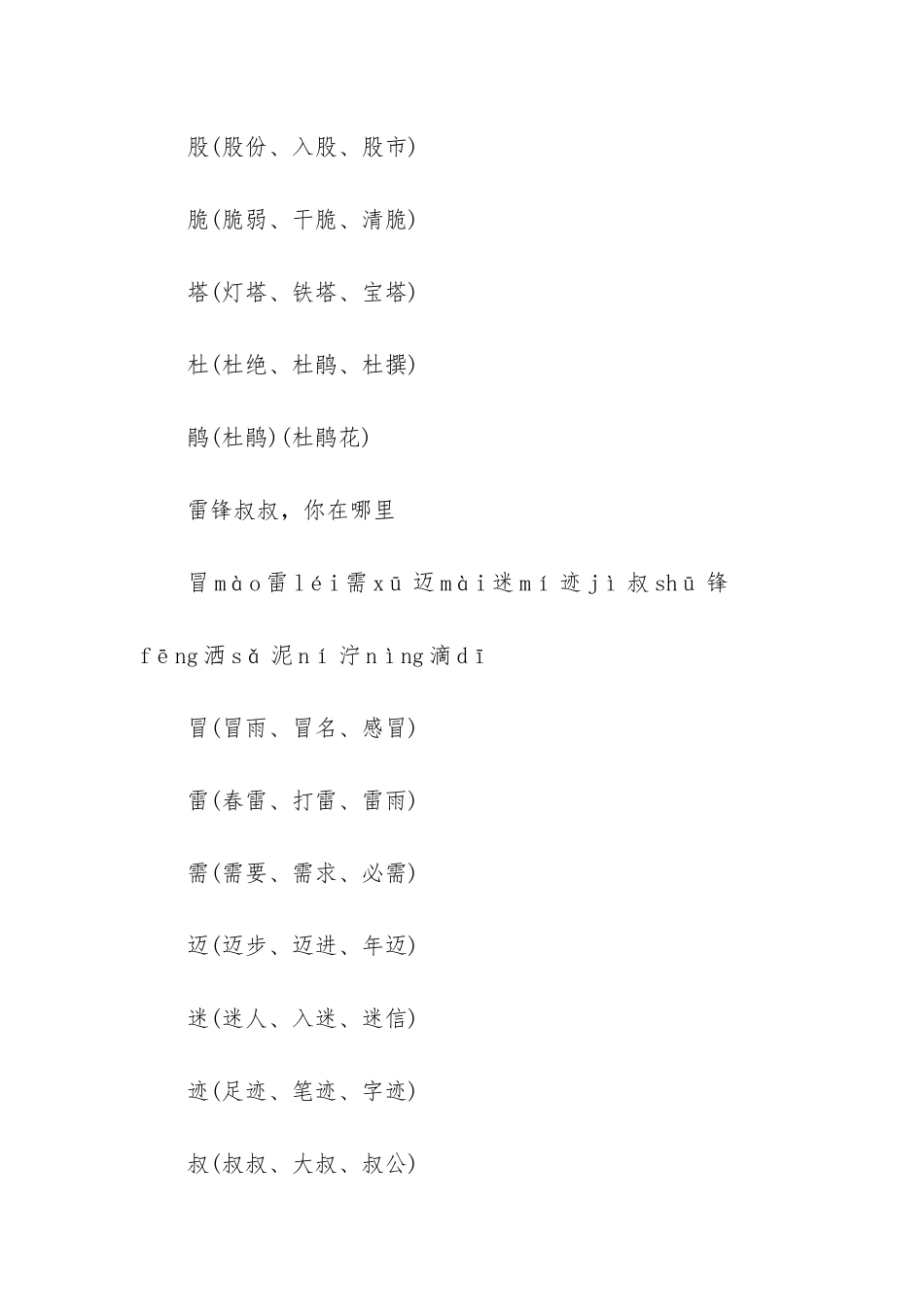 -二年级数学下册知识点归纳_第2页