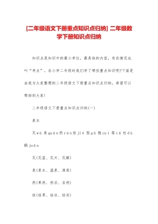 -二年级数学下册知识点归纳