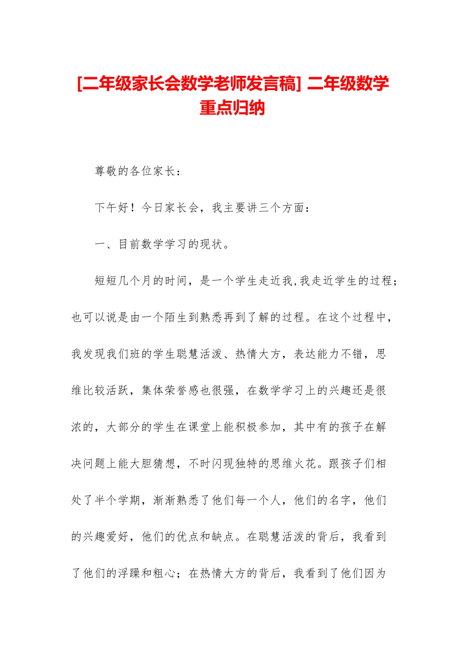 -二年级数学重点归纳_第1页