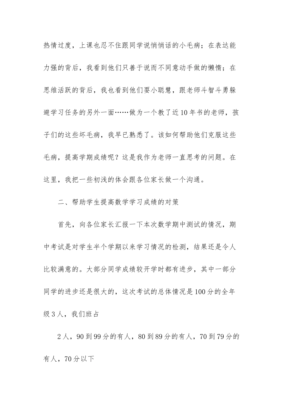 -二年级数学重点归纳_第2页