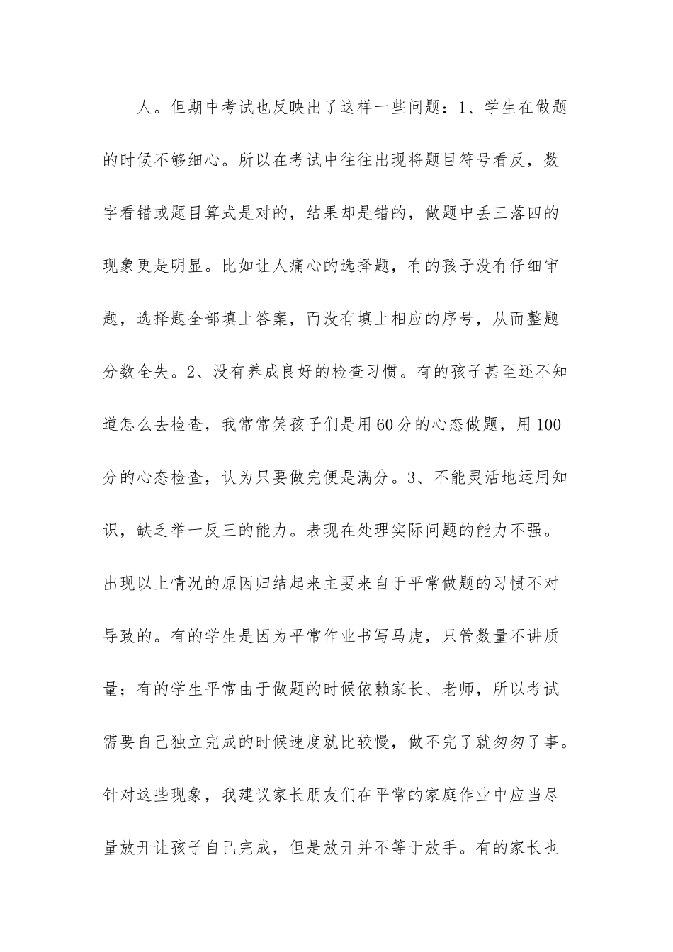 -二年级数学重点归纳_第3页