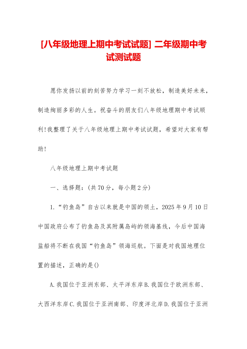 -二年级期中考试测试题_第1页