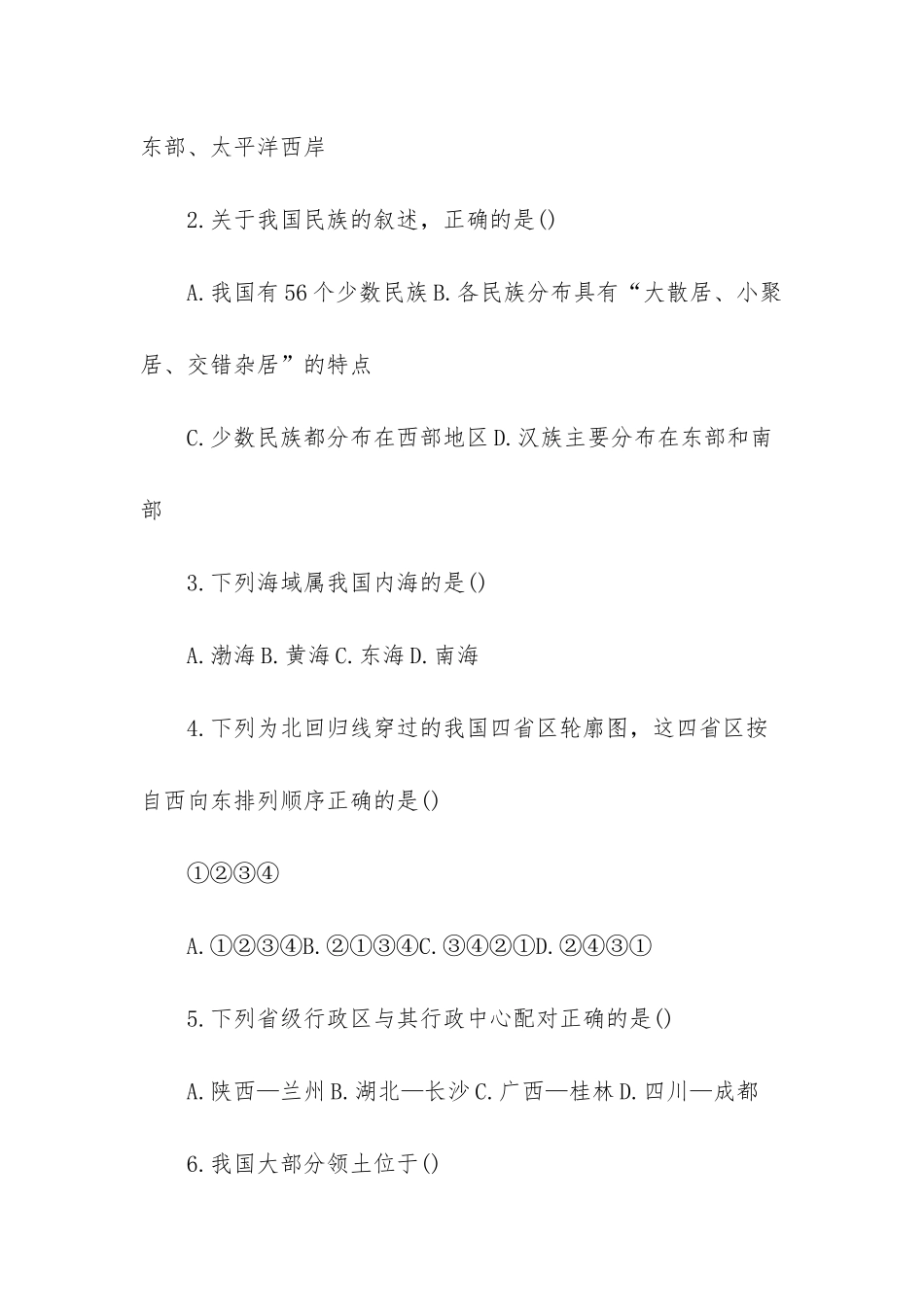 -二年级期中考试测试题_第2页