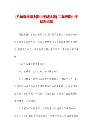 -二年级期中考试测试题