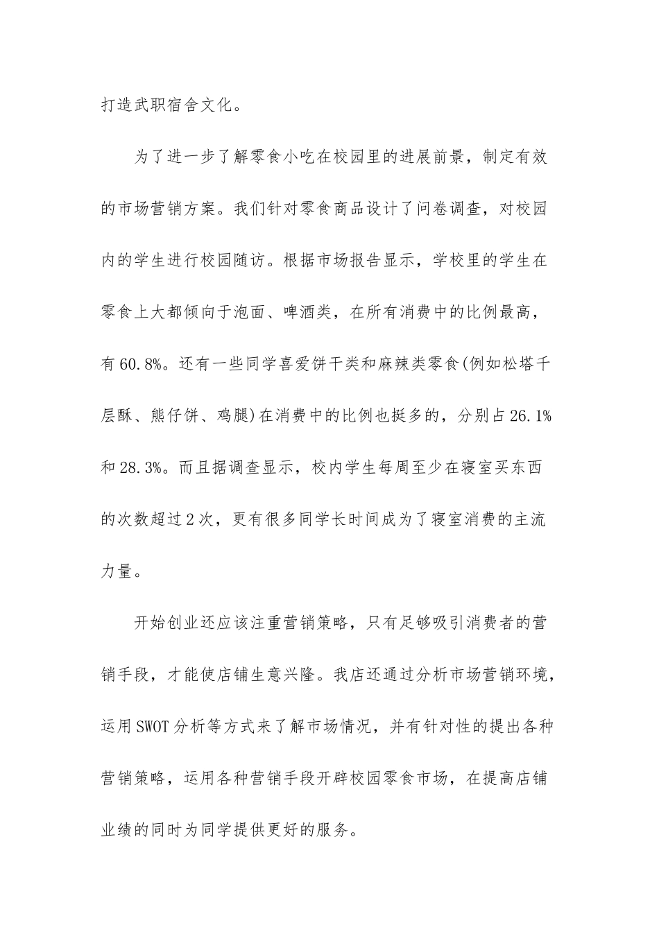 -互联网-创业计划书_第2页