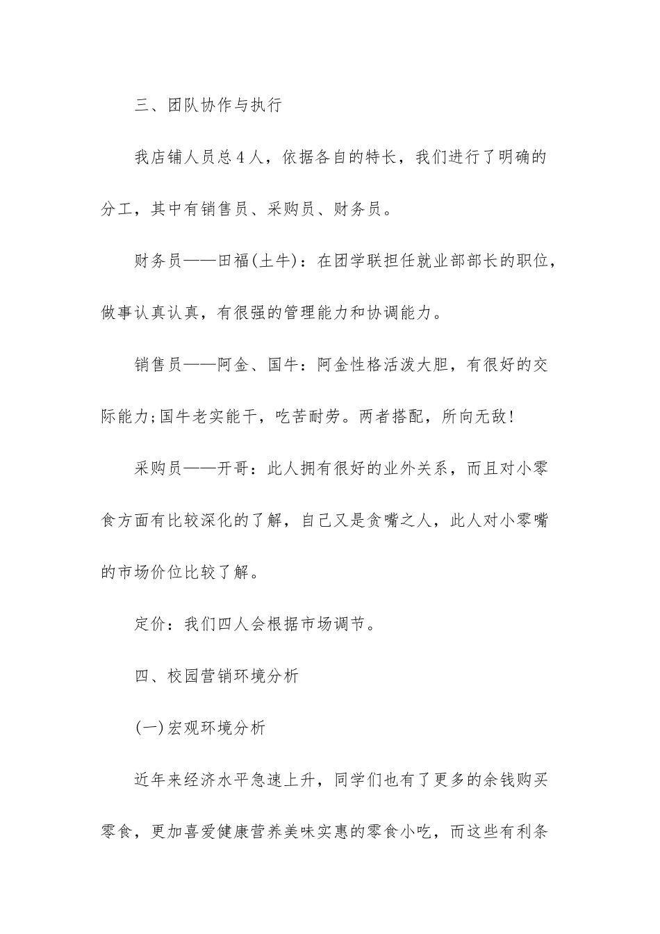 -互联网-创业计划书_第3页