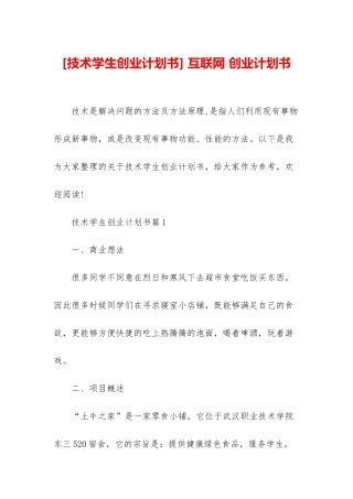 -互联网-创业计划书