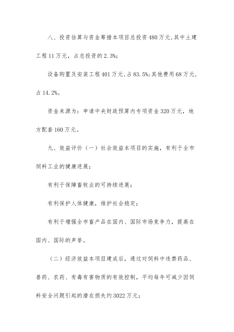 -二手小型饲料粉碎机_第3页