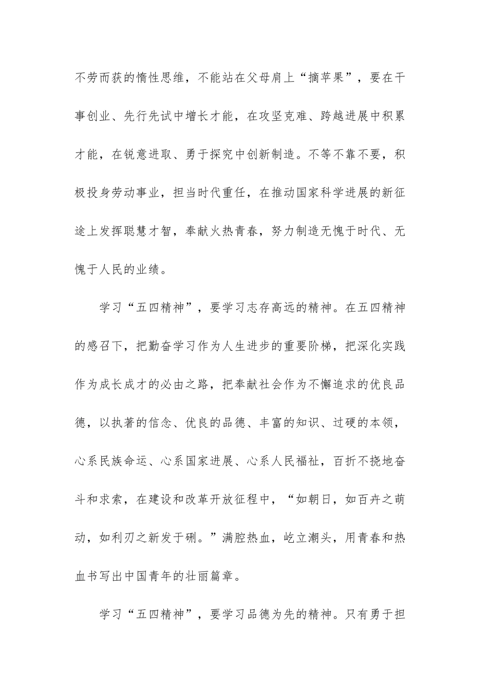 -五四青年节励志演讲稿_第2页