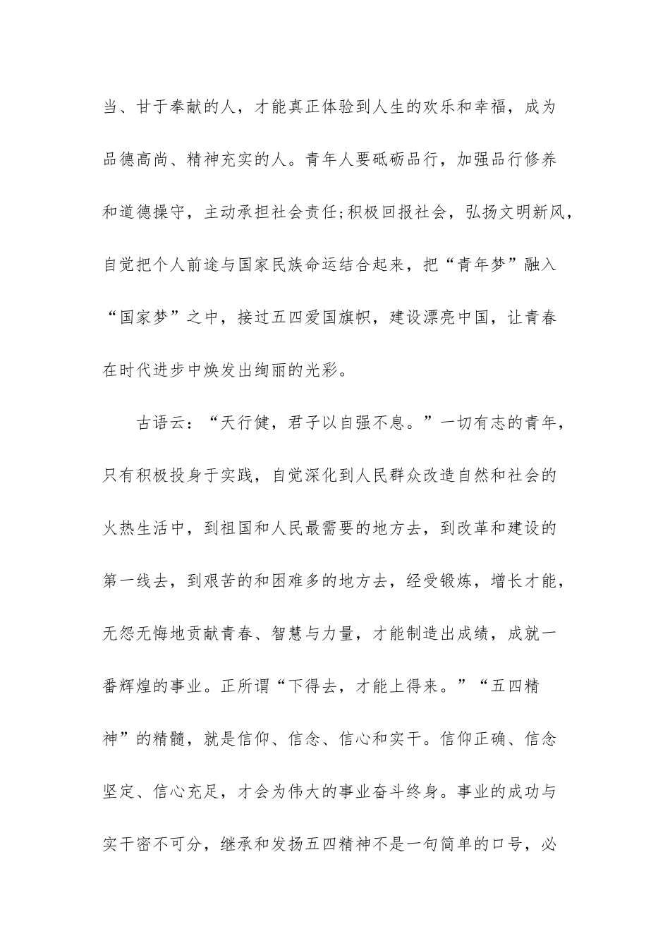 -五四青年节励志演讲稿_第3页