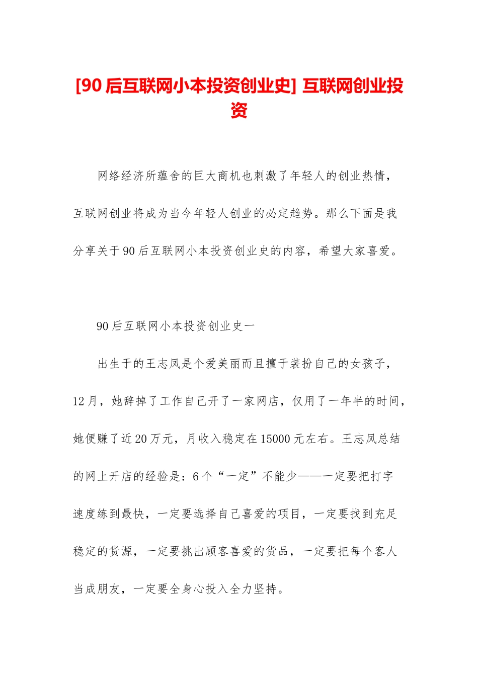-互联网创业投资_第1页