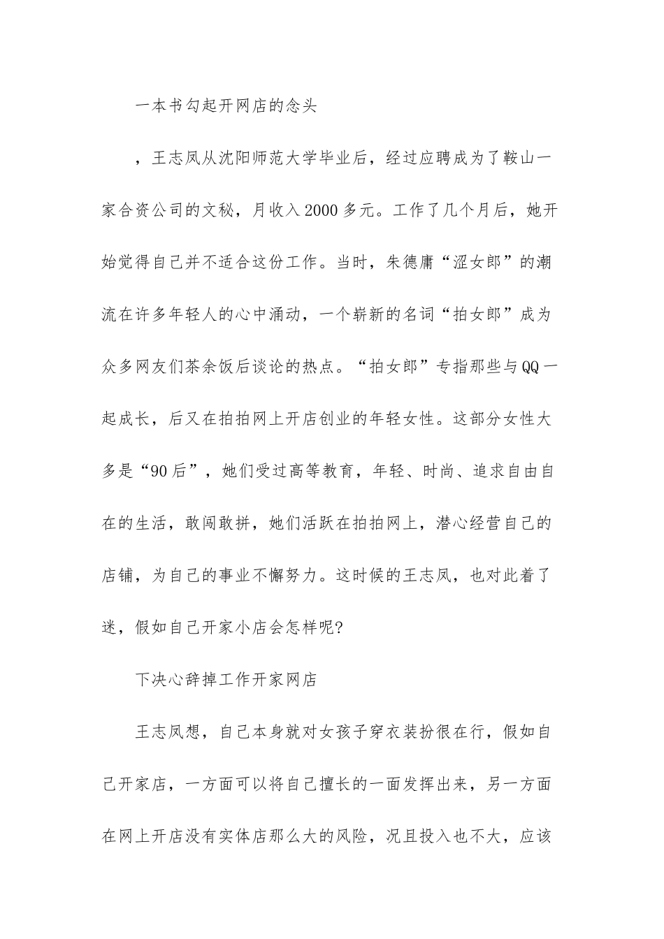 -互联网创业投资_第2页