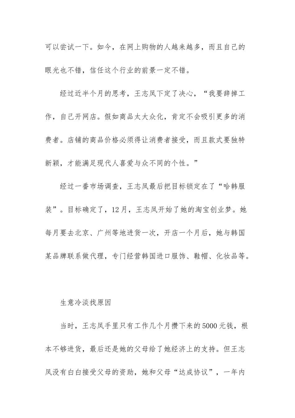 -互联网创业投资_第3页