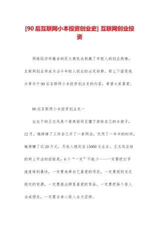 -互联网创业投资