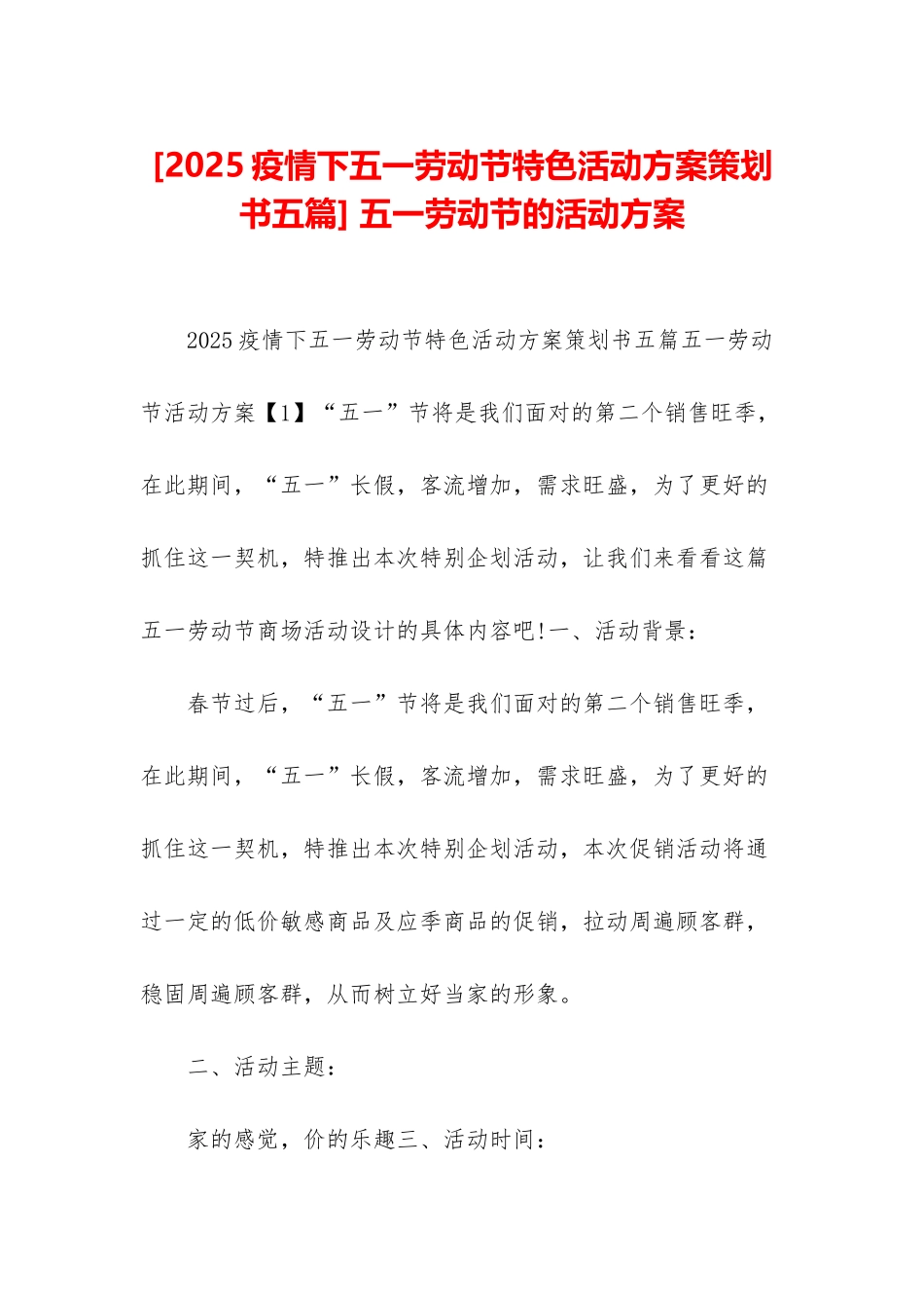 -五一劳动节的活动方案_第1页